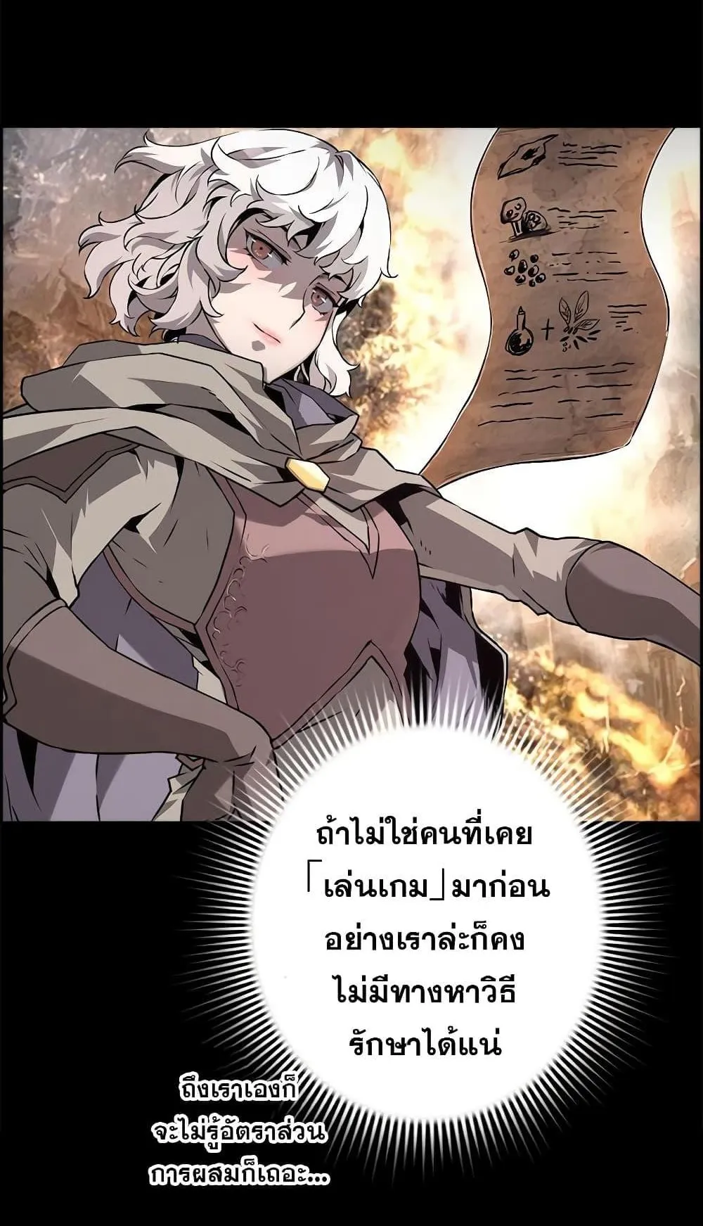 Necromancer’s Evolutionary Traits ตอนที่ 6 หน้า 13