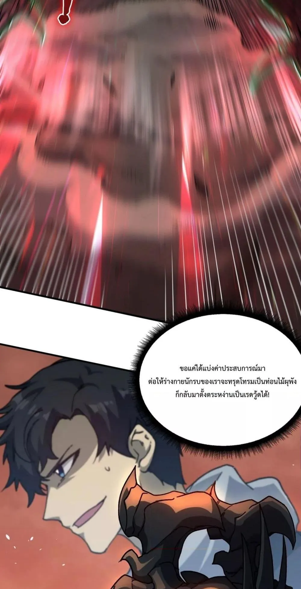 Starting as the Black Dragon BOSS ตอนที่ 2 หน้า 11