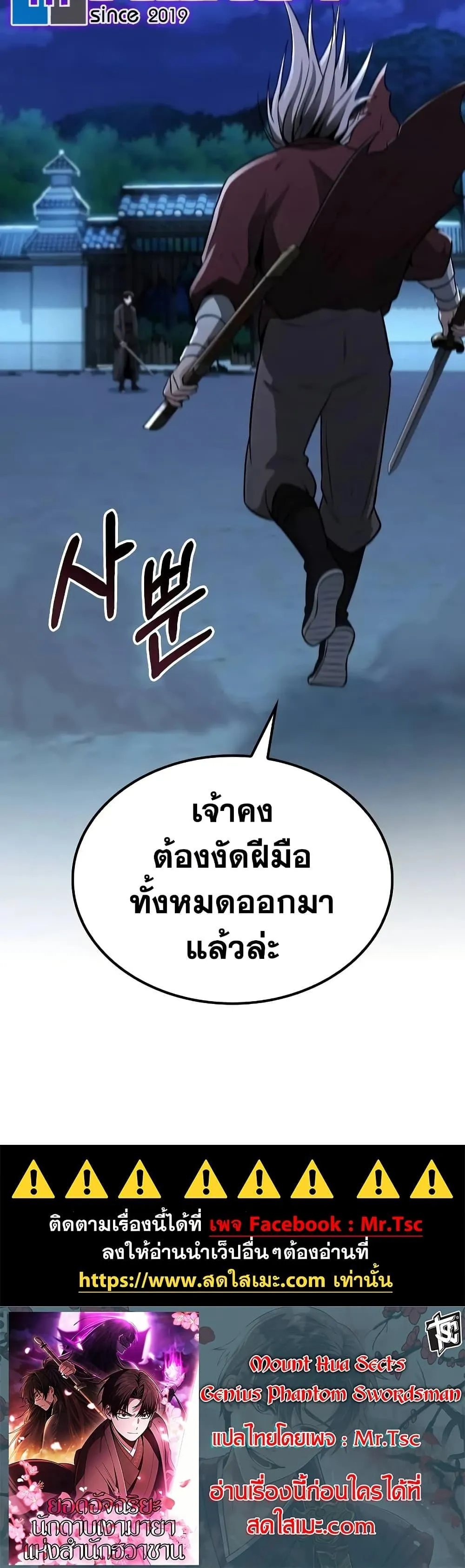 Mount Hua Sect’s Genius Phantom Swordsman ตอนที่ 11 หน้า 50