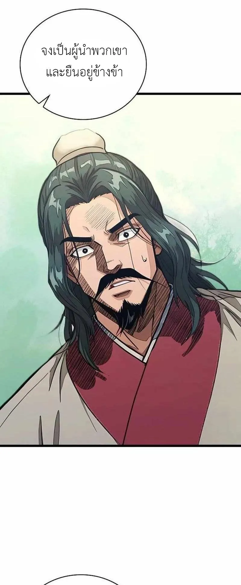 The Divine Sword of the Demonic Path ตอนที่ 33 หน้า 25