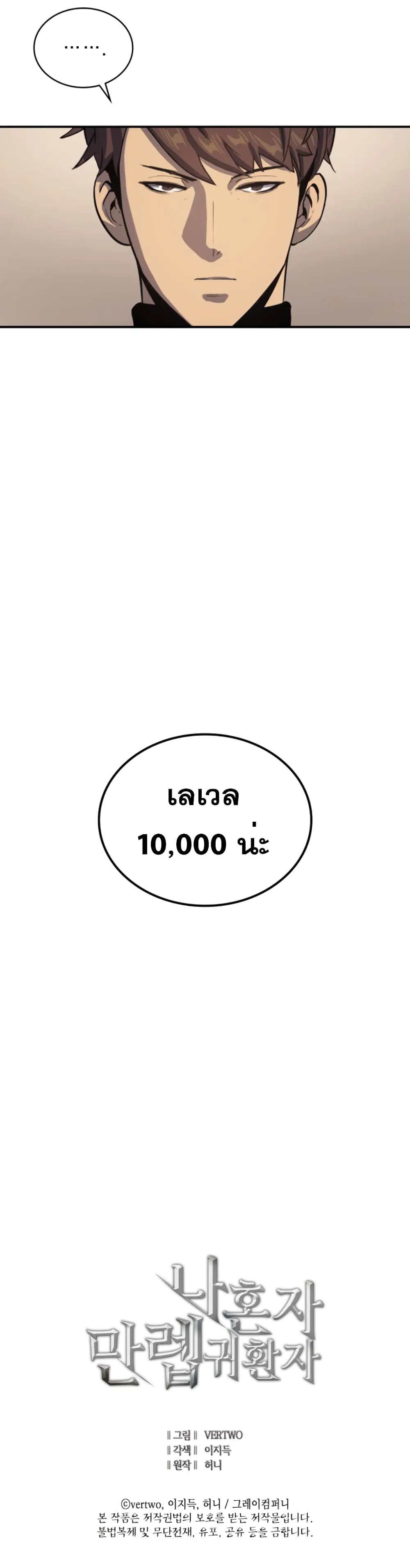 Max Level Returner ตอนที่ 3 หน้า 101