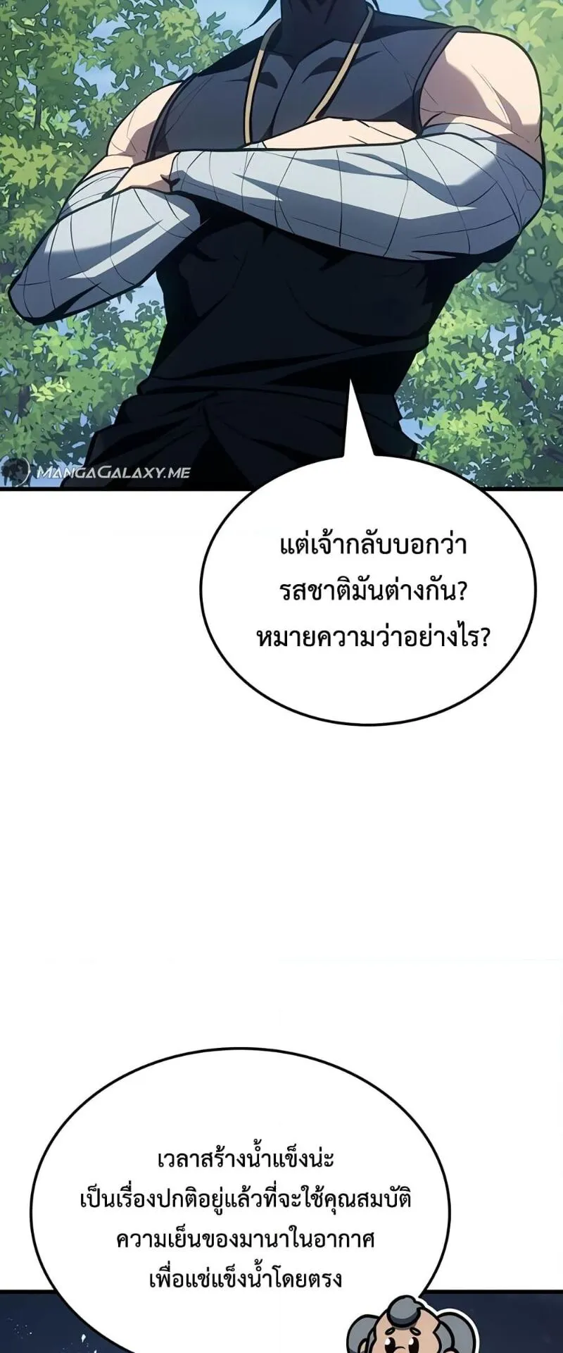 Ice Lord ตอนที่ 5 หน้า 67