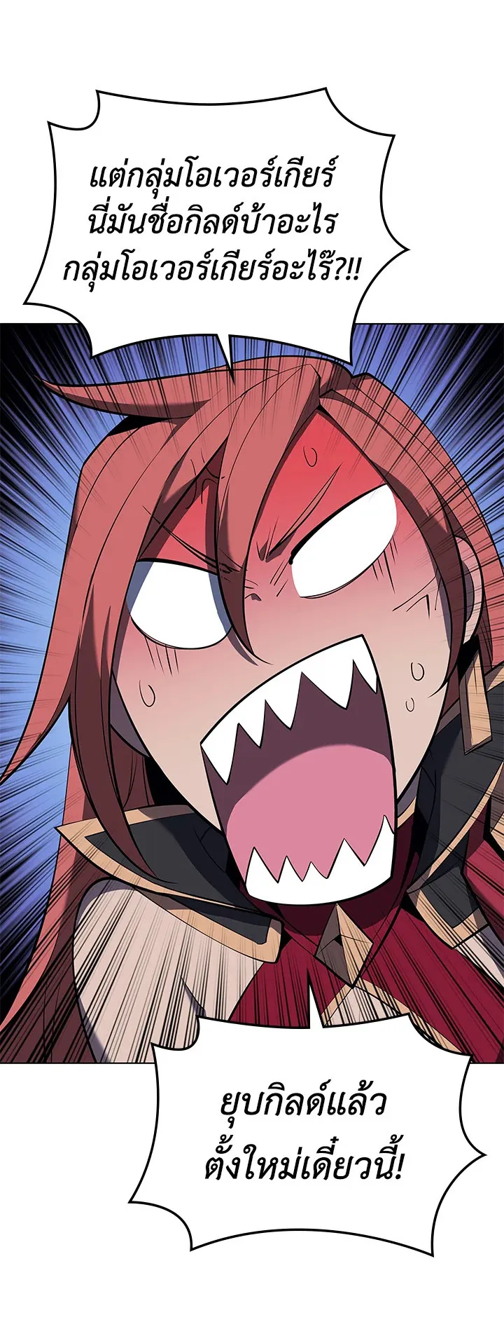 Overgeared ตอนที่ 107 หน้า 13