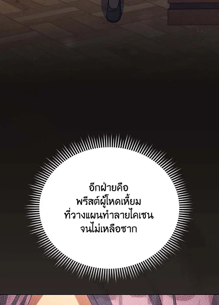 Necromancer Academy’s Genius Summoner Chapter 140 หน้า 66