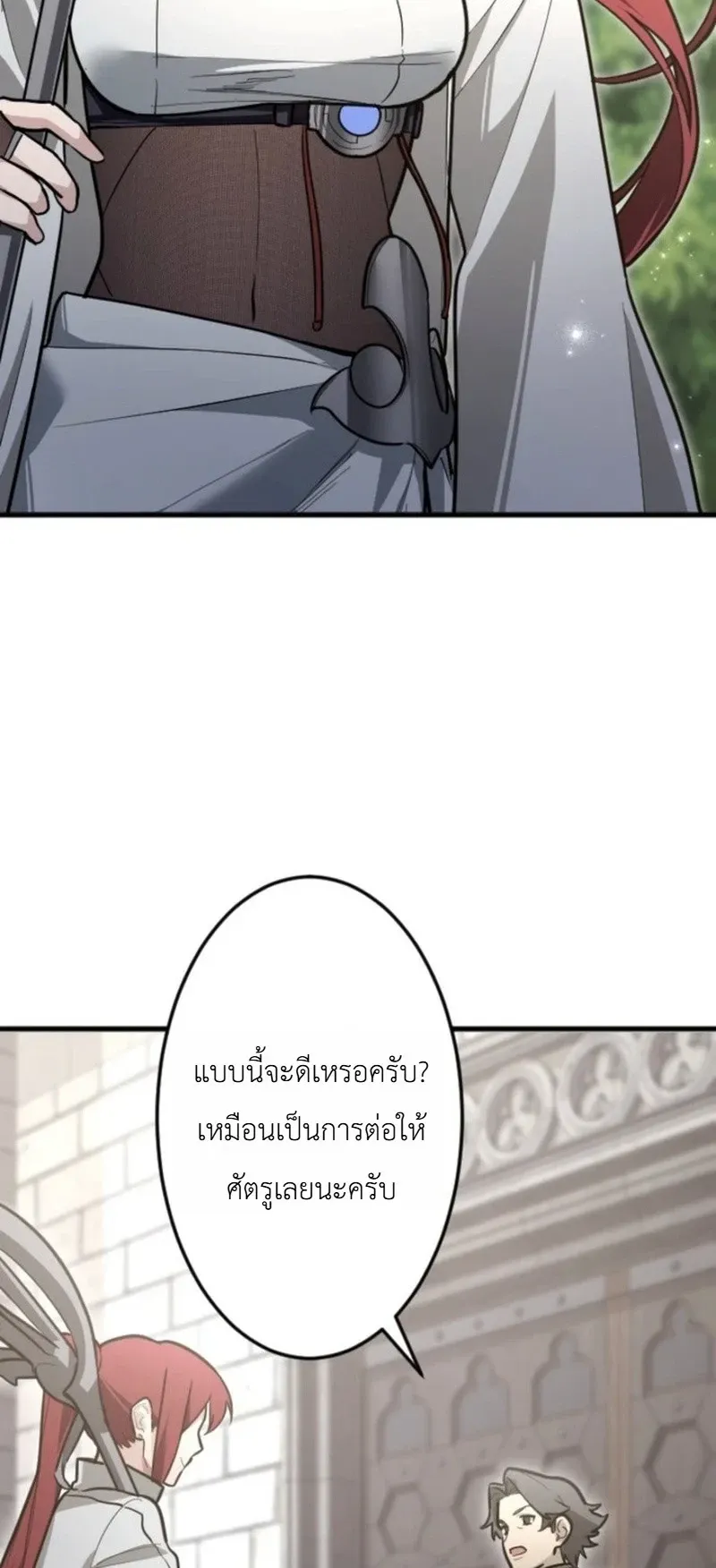 The Magic Theory of the Regressed Sword Saint ตอนที่ 28 หน้า 7