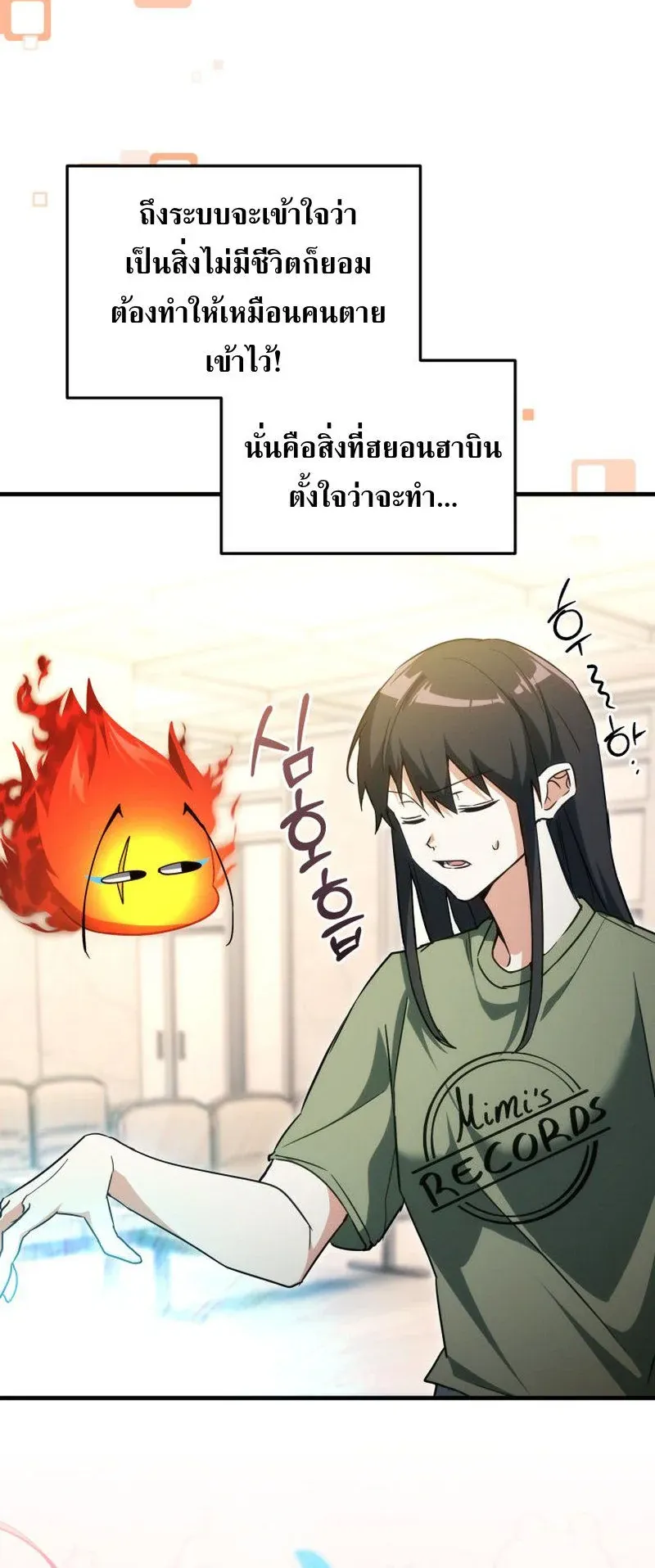 The Ranker Who Just Wants to Retire ตอนที่ 6 หน้า 20