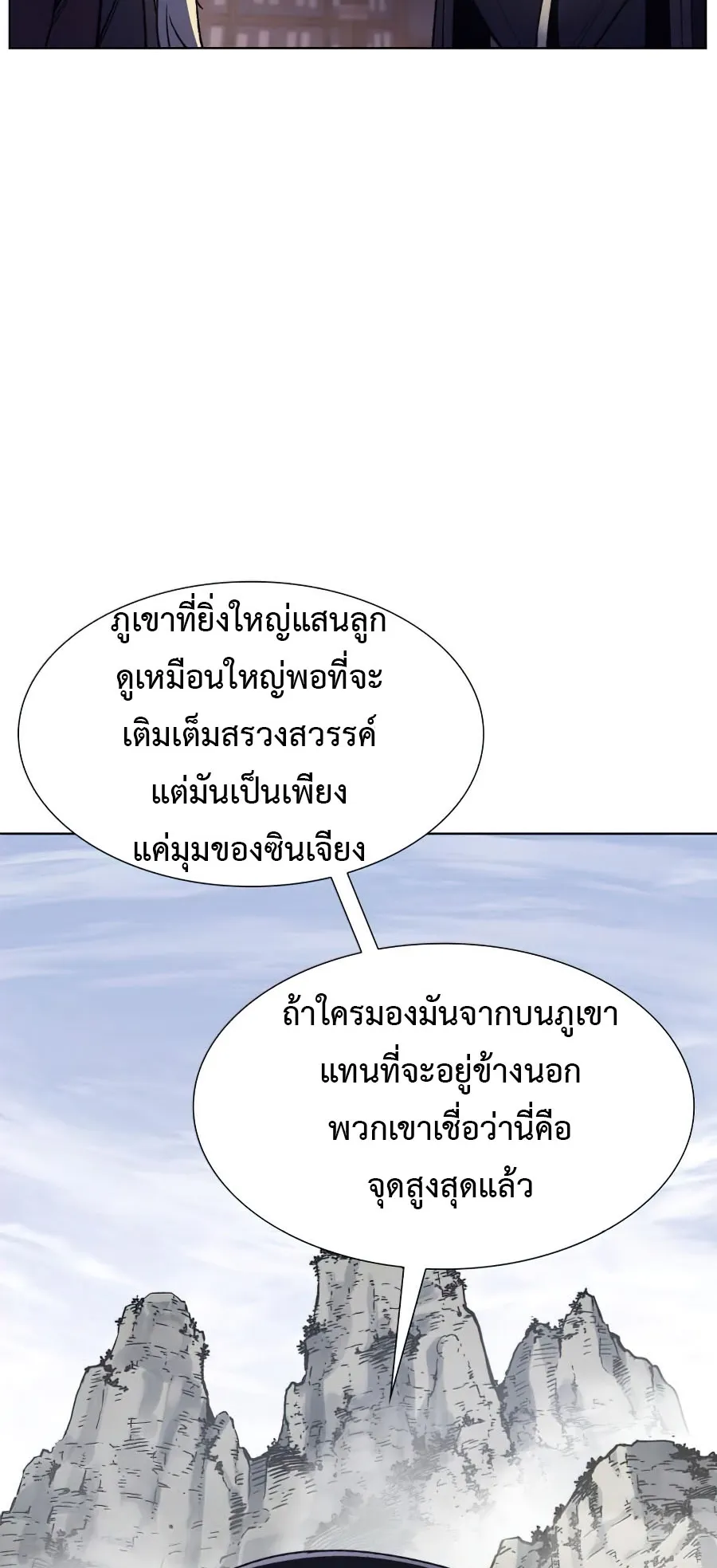 I Reincarnated As The Crazed Heir ตอนที่ 8.2 หน้า 5