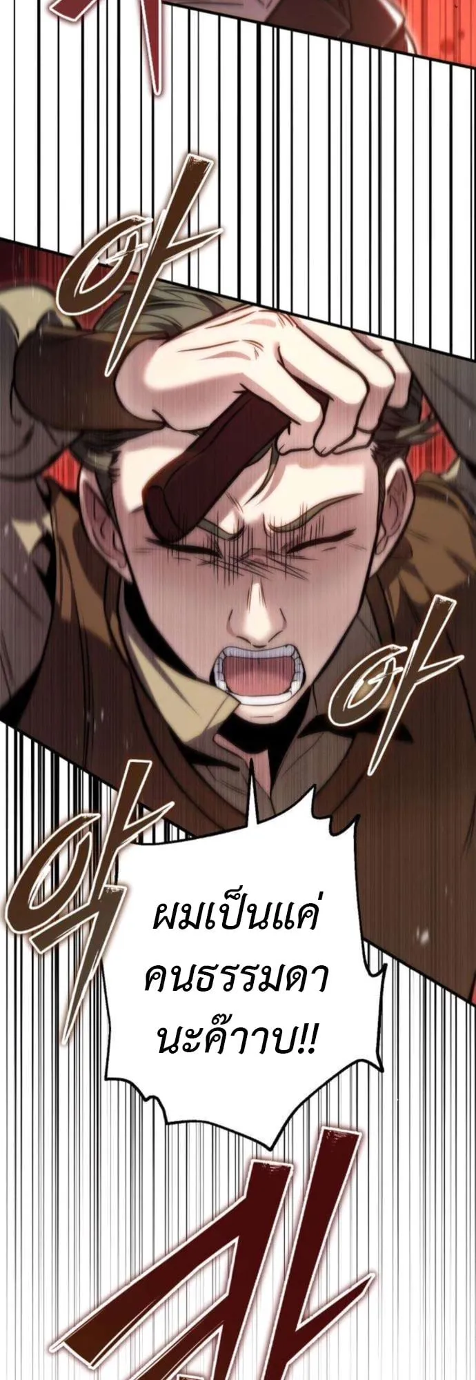The Frontier Counts 10th-Class Outcast ตอนที่ 8 หน้า 76