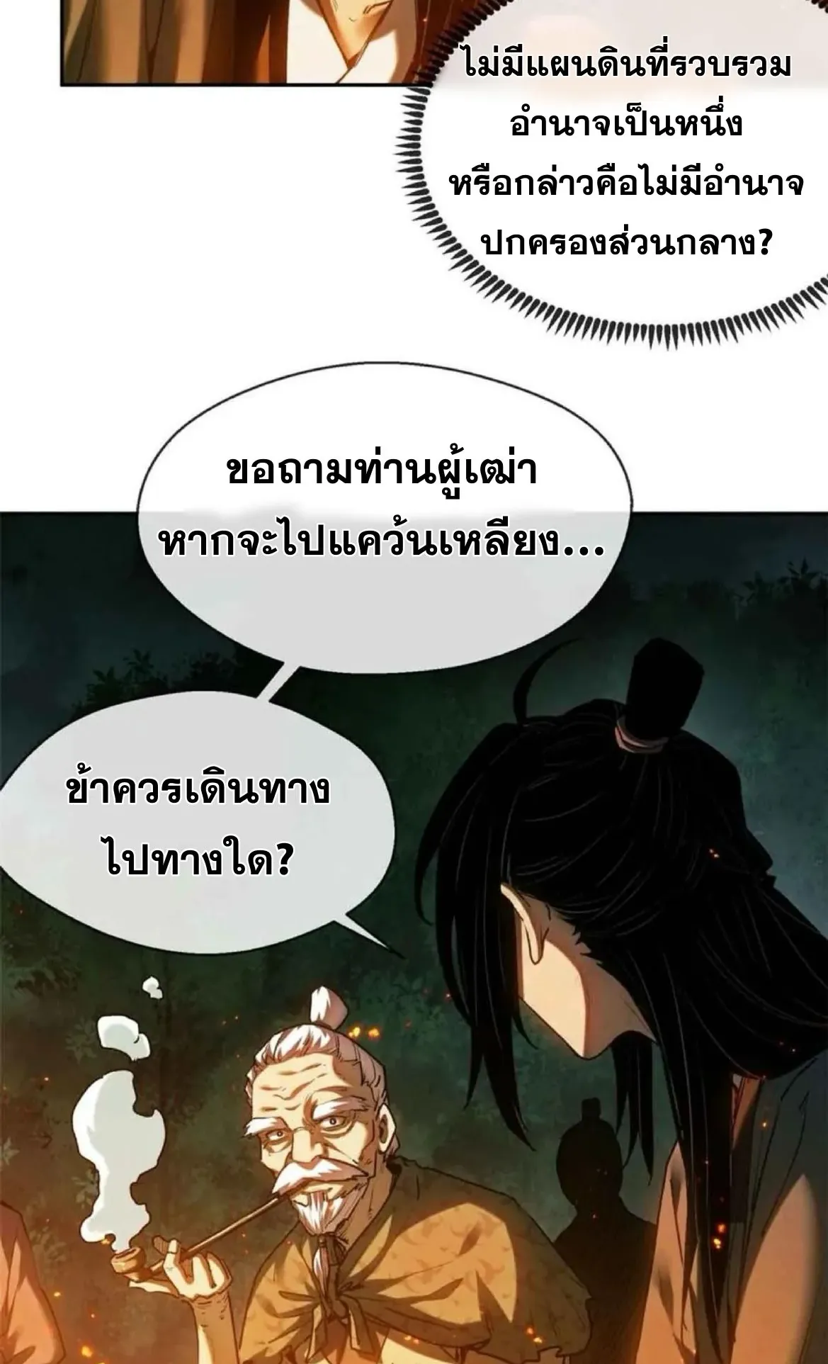 Dao of the Bizarre Immortal ตอนที่ 30 หน้า 11