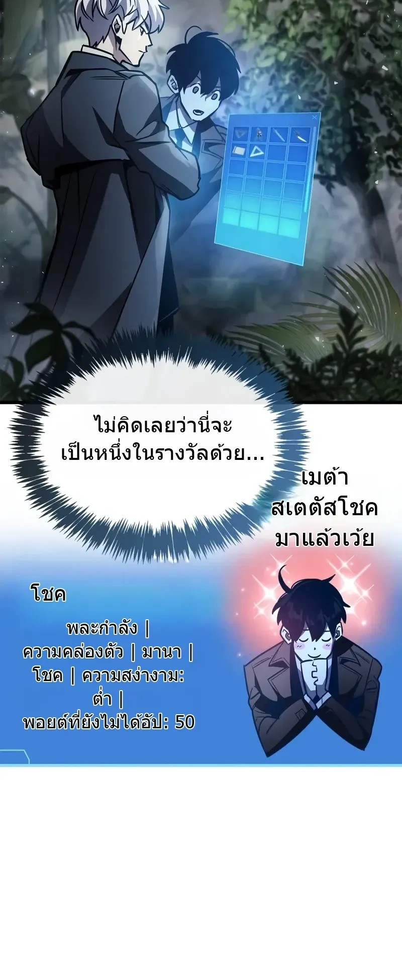 The Player Hides His Past ตอนที่ 89 หน้า 15