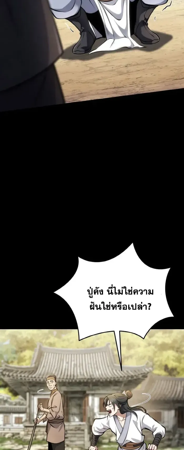 I Become the Youngest Disciple of the Martial Arts Leader ตอนที่ 2 หน้า 67