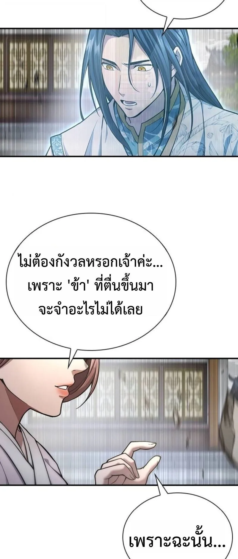 Regression of the Yong Clan Heir ตอนที่ 31 หน้า 73