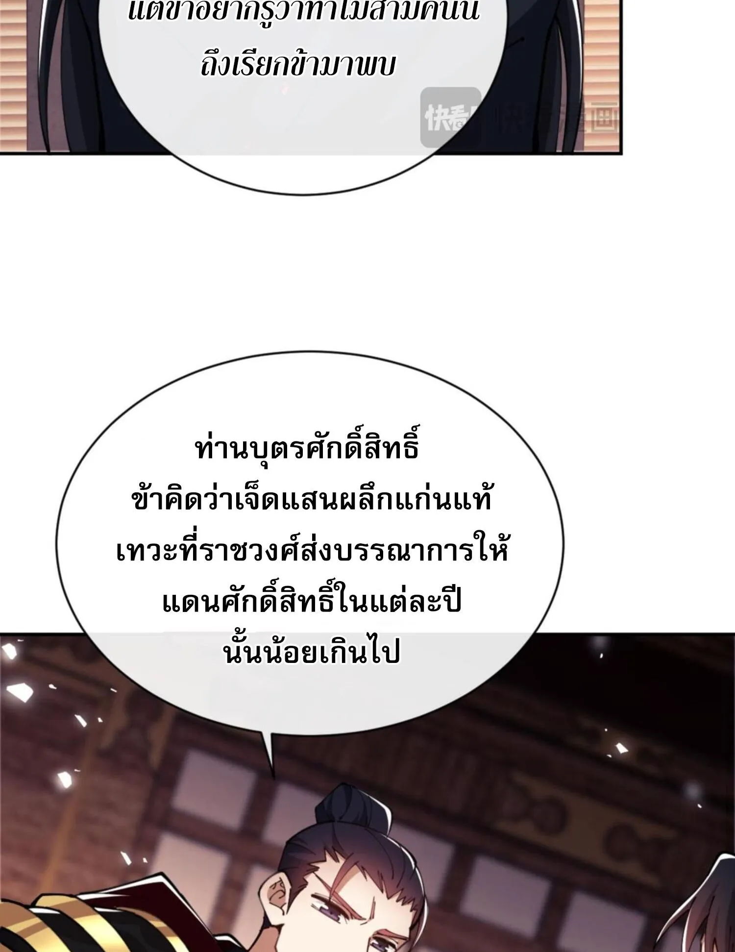 Devious Son of Heaven ตอนที่ 36 หน้า 18