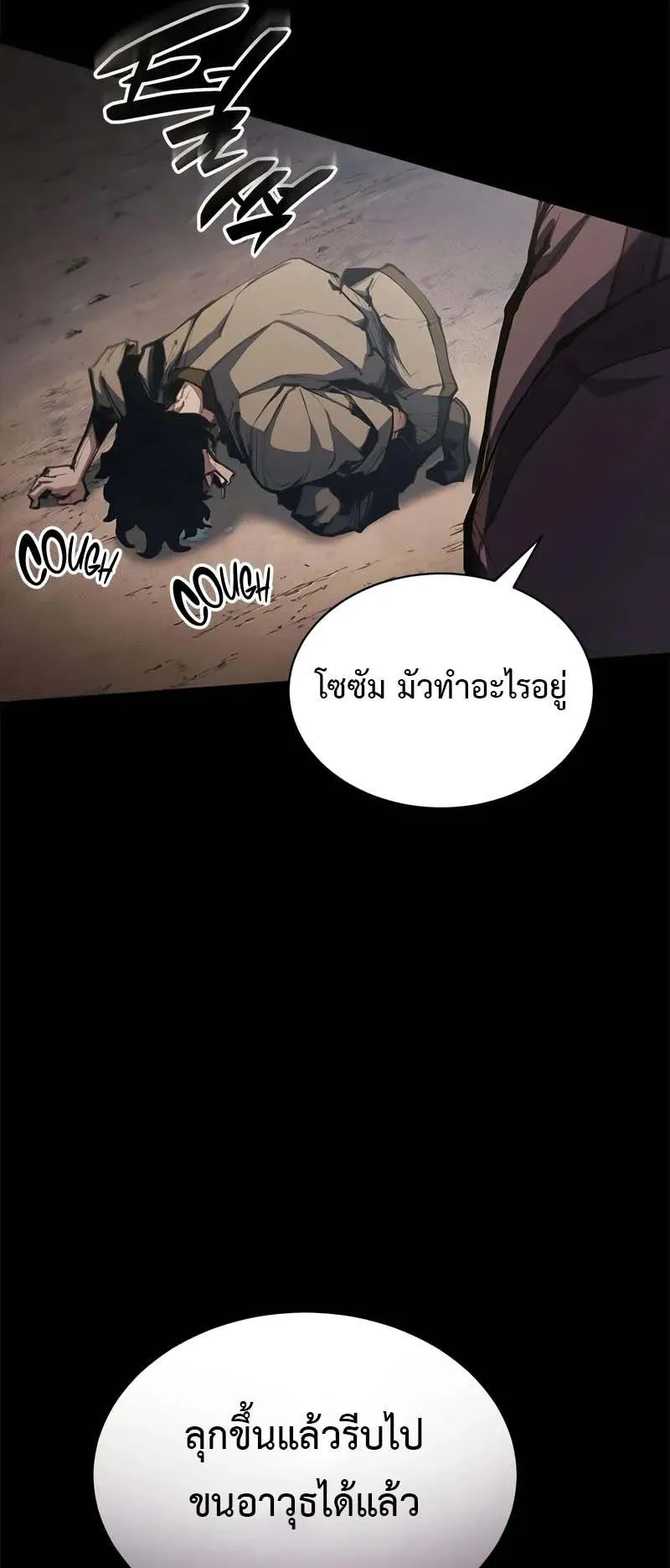 Murim Psychopath ตอนที่ 2 หน้า 21