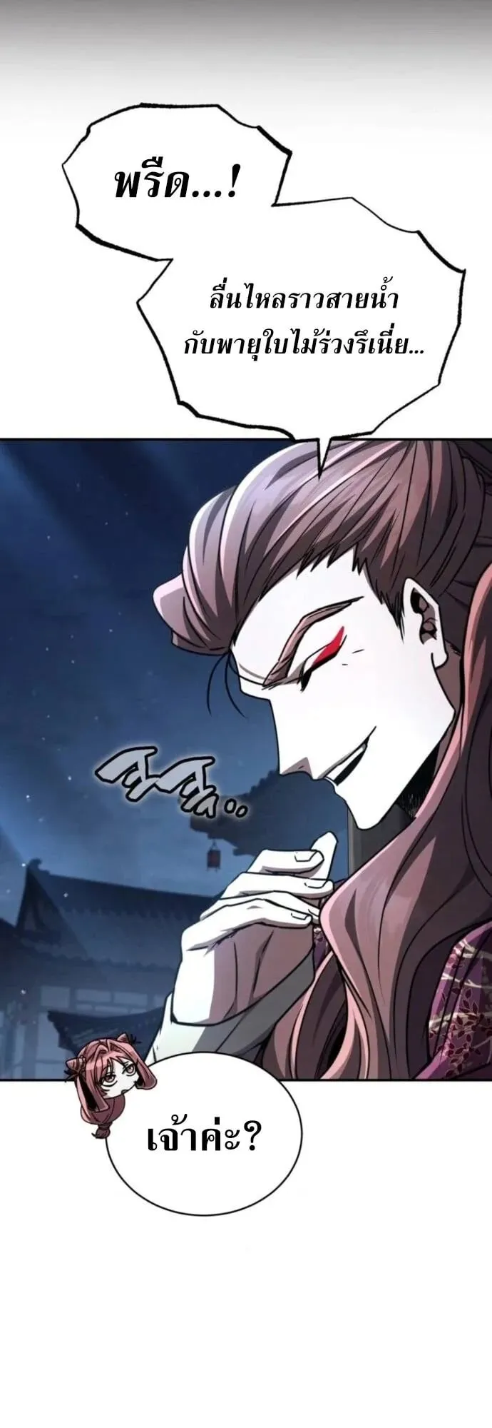 Reincarnation of the Fist King ตอนที่ 25 หน้า 60