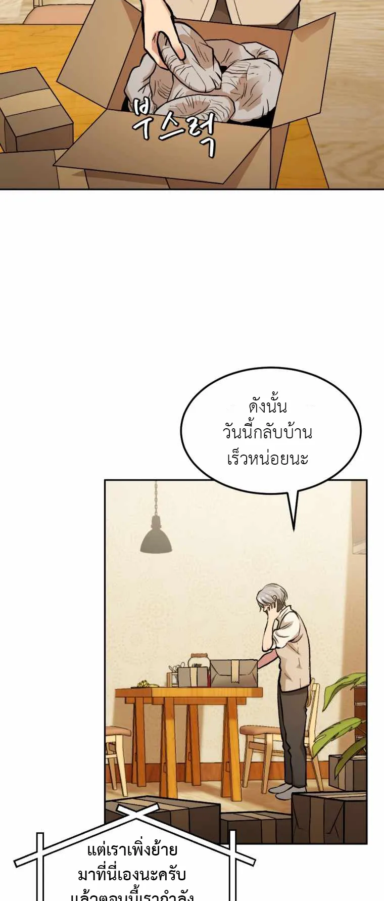 Monsters (2022) ตอนที่ 4 หน้า 53