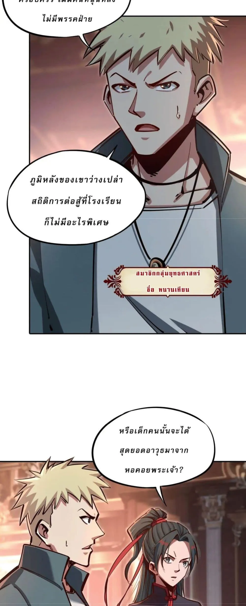 All People Scramble for the Tower: I Cleared 999 Floors in Advance ตอนที่ 9 หน้า 23