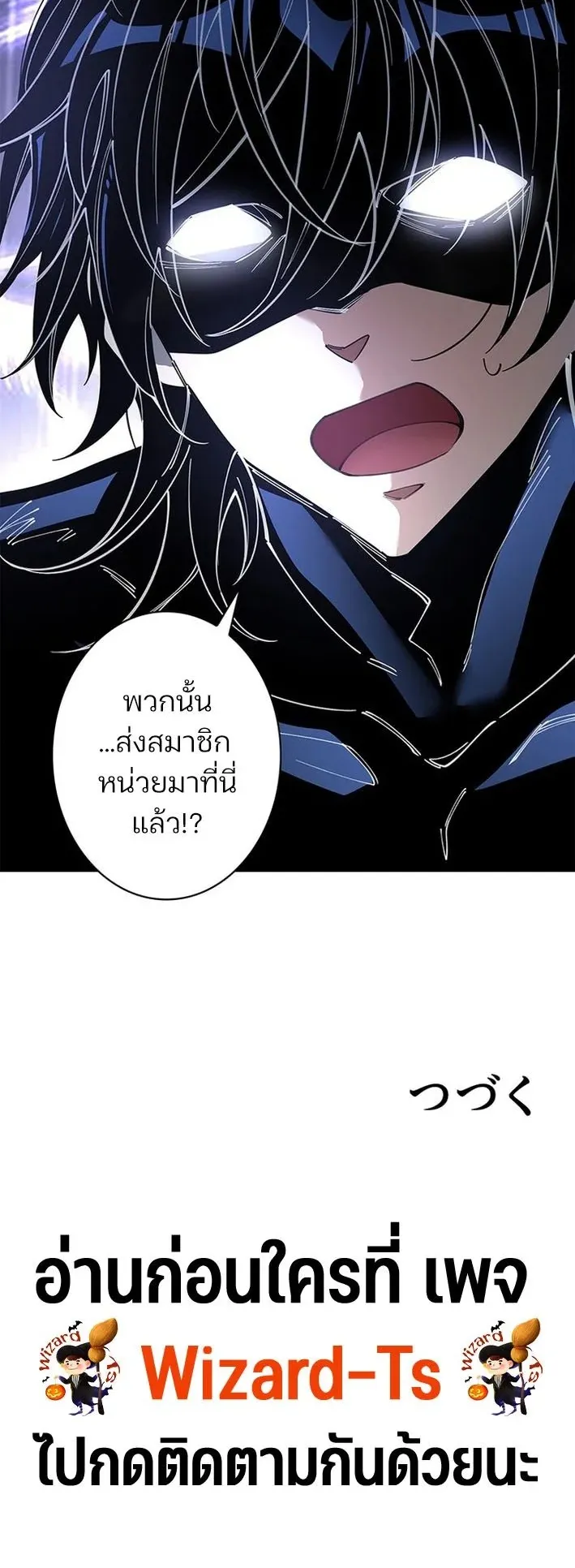 The Chosen SSS-Rank ตอนที่ 24 หน้า 24