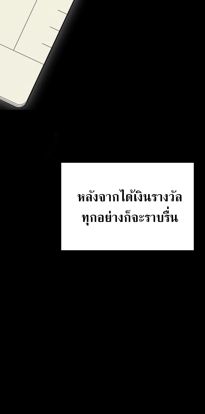The Max-Level Player 100th Regression ตอนที่ 8 หน้า 81