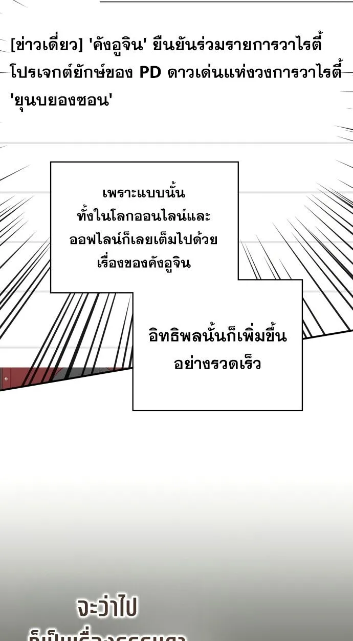 I Was Immediately Mistaken for a Monster Genius Actor ตอนที่ 41 หน้า 56