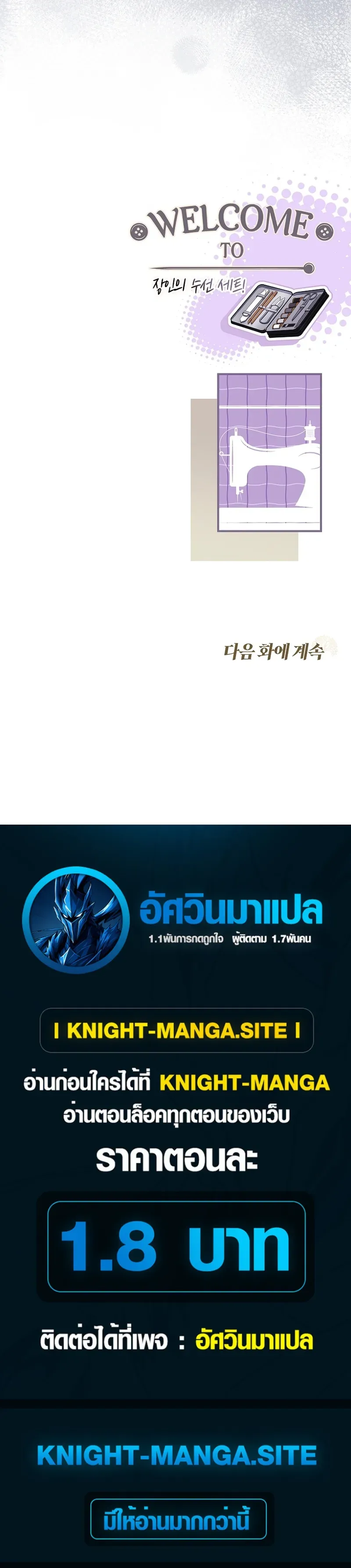 To Hell with Being Heir, I’m going to Heal ตอนที่ 15 หน้า 50