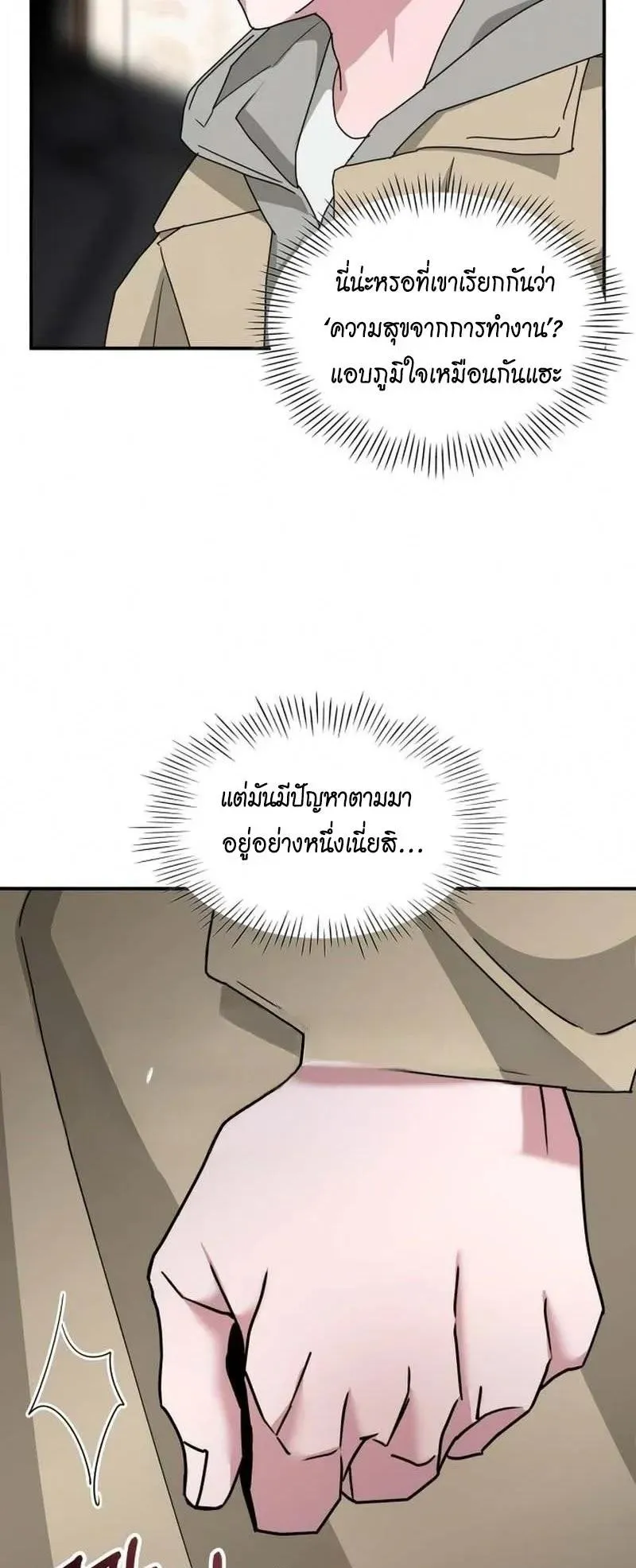 I Was Immediately Mistaken for a Monster Genius Actor ตอนที่ 94 หน้า 19
