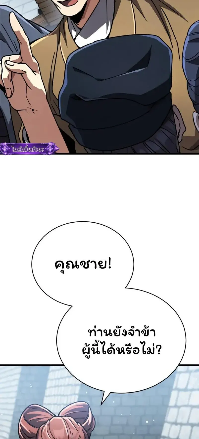 Reincarnation of the Fist King ตอนที่ 37 หน้า 45