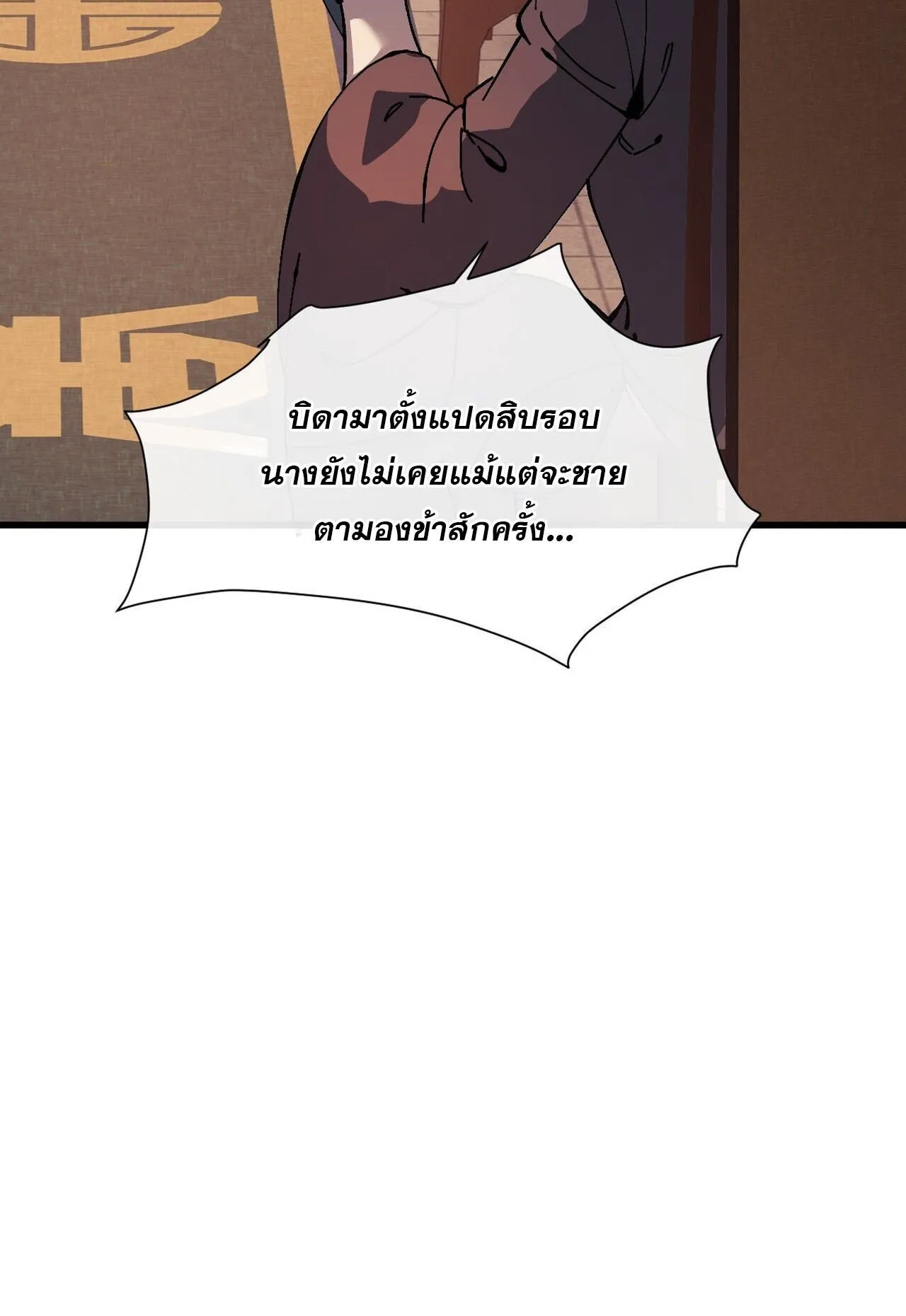 Devious Son of Heaven ตอนที่ 202 หน้า 43