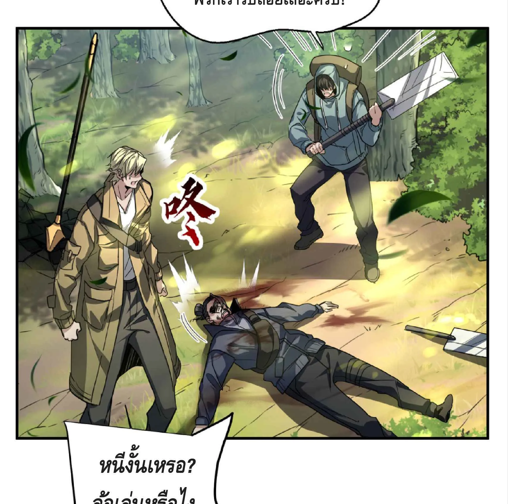 High Martial Arts: Sweeping Through Three Thousand ตอนที่ 6 หน้า 67
