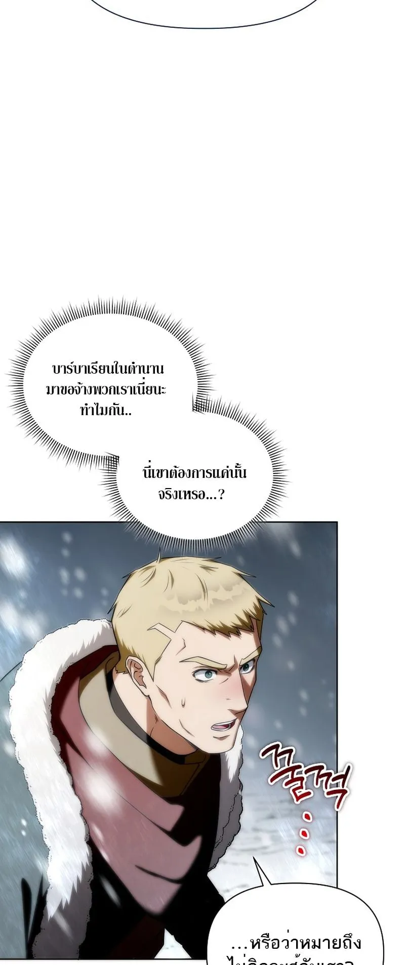 Barbarian’s Adventure in a Fantasy World ตอนที่ 1 หน้า 97