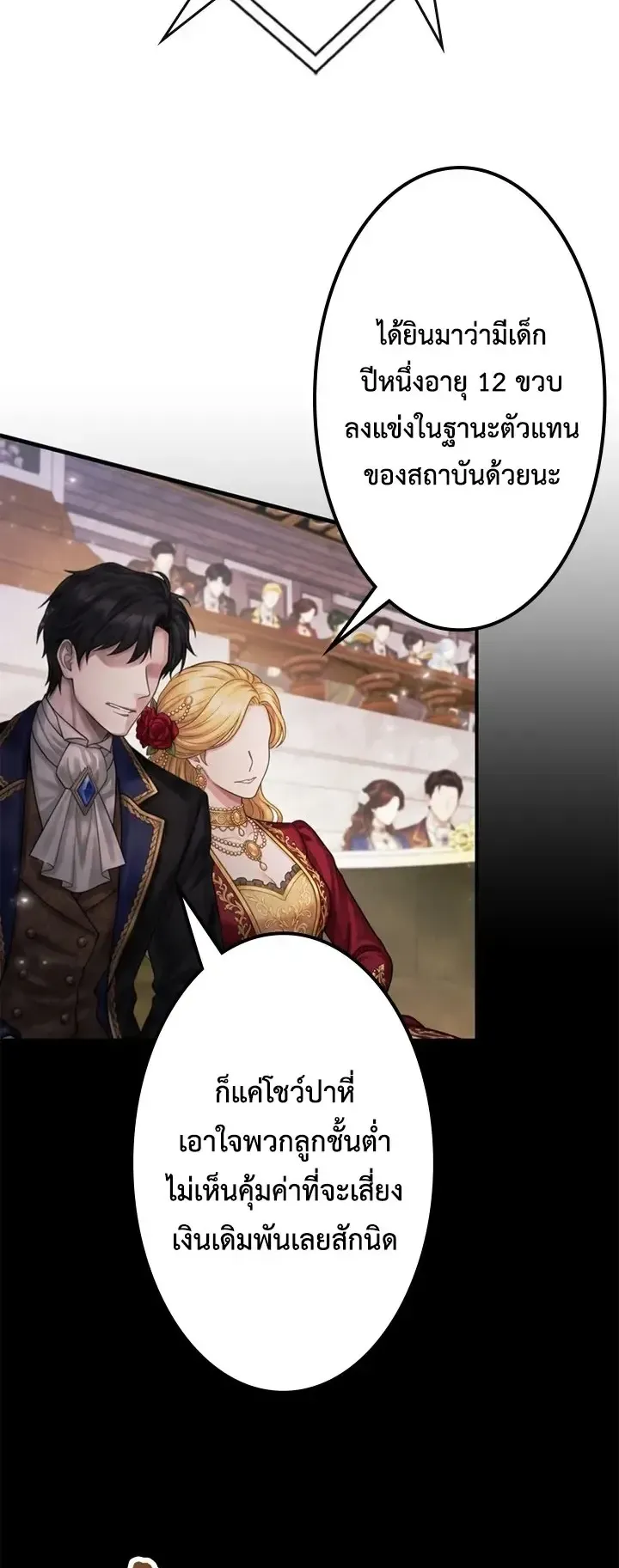The Strongest Sword Saint Reincarnated Into a Prestigious Magic Family ตอนที่ 16 หน้า 30