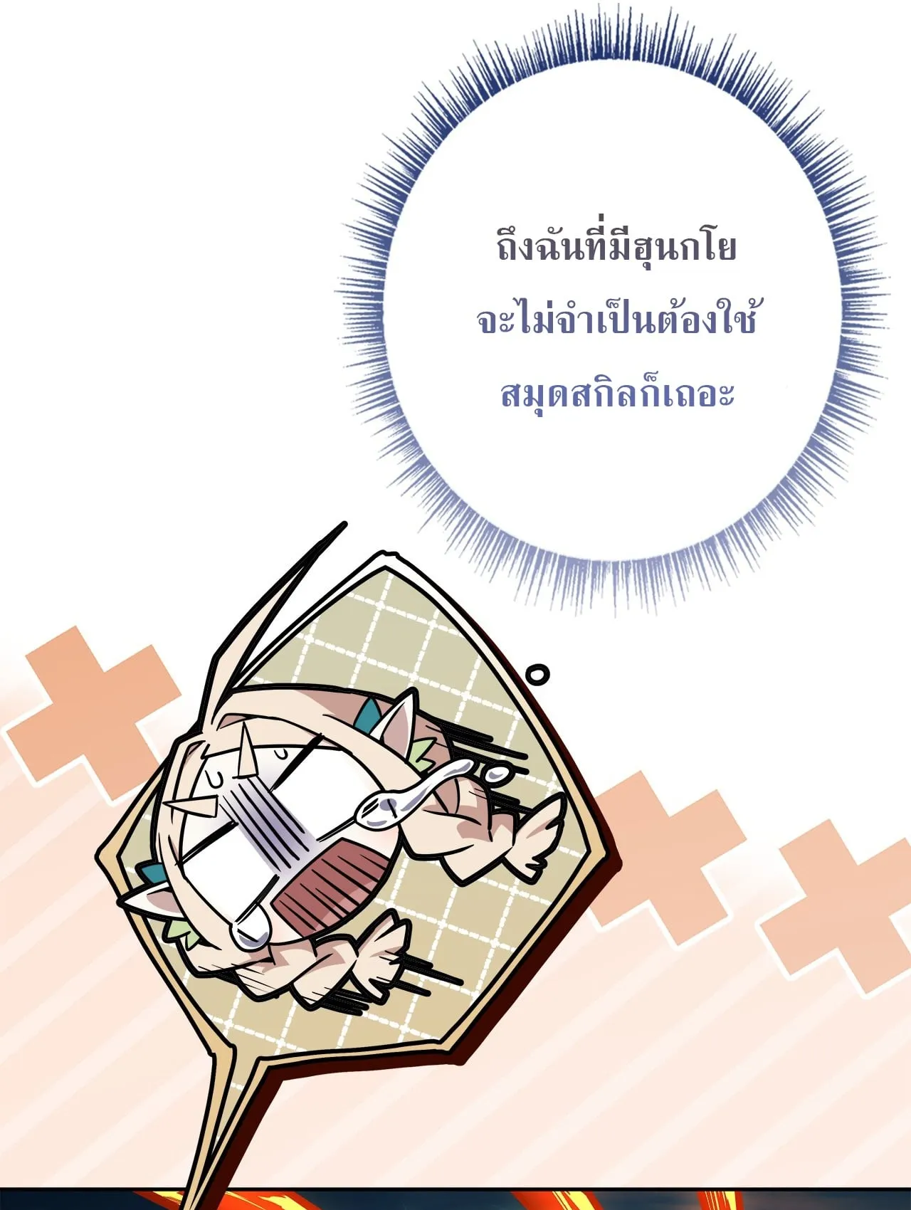 Only I Have an EX-Grade Summon ตอนที่ 30 หน้า 120