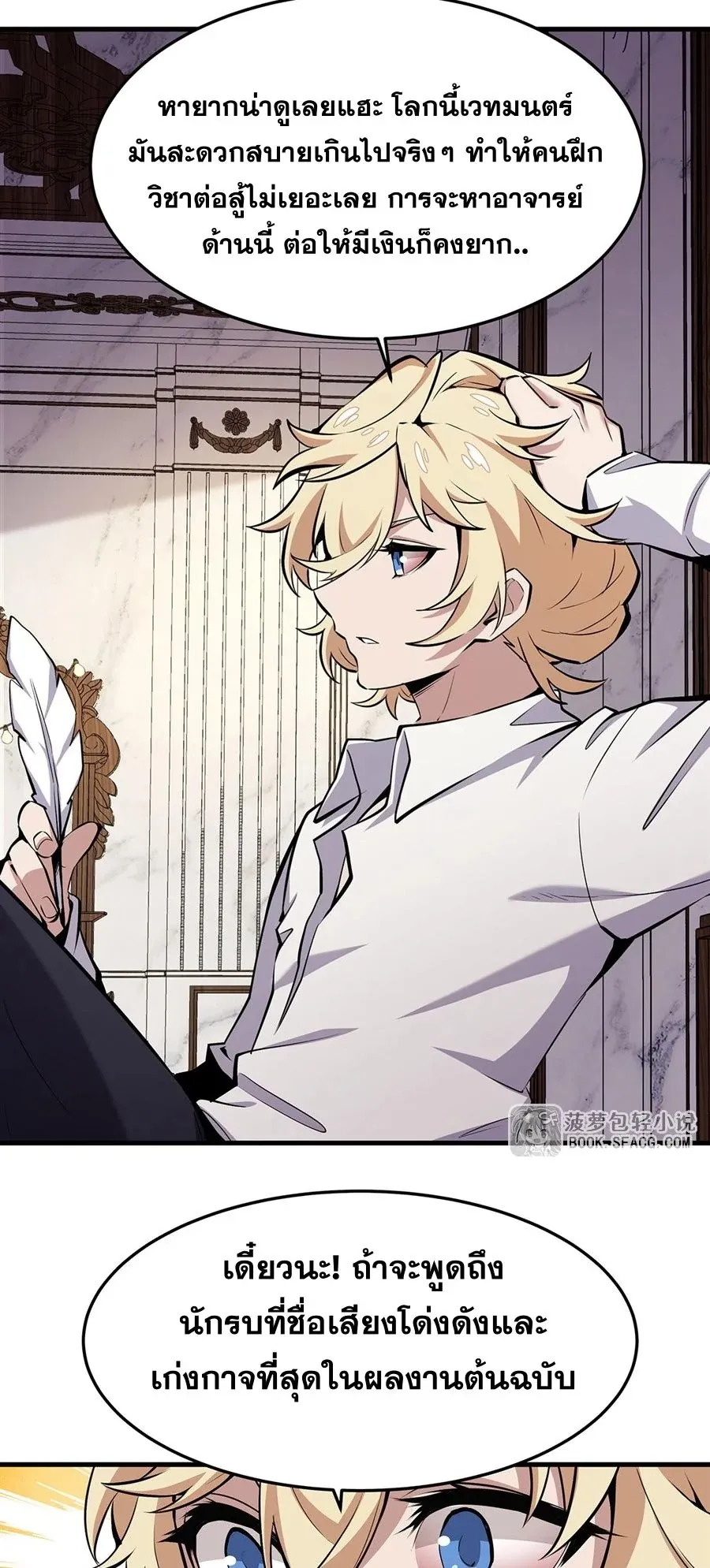 The Yellow-Haired Villain in Female Main Character’s Novel Wants Happiness ตอนที่ 14 หน้า 67