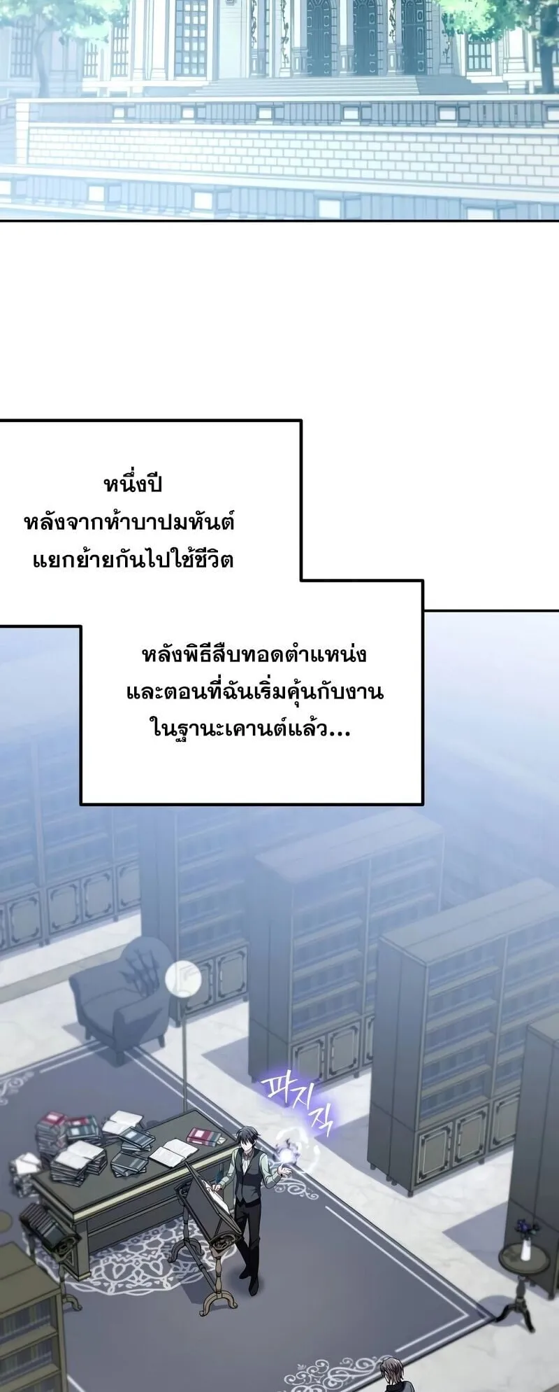 Raising Villains the Right Way ตอนที่ 9 หน้า 57