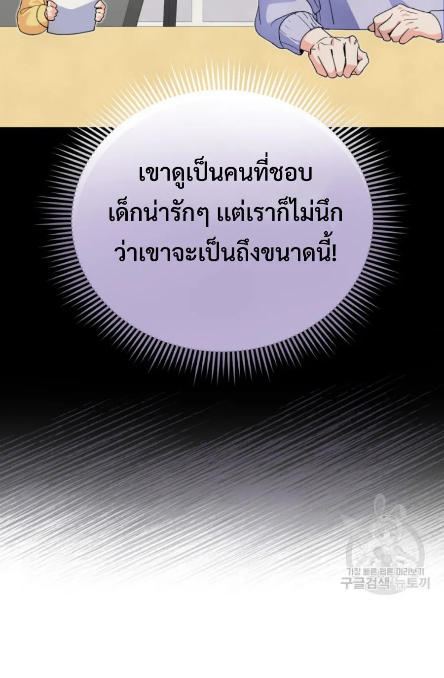 This Life Starts As A Child Actor ตอนที่ 5 หน้า 62