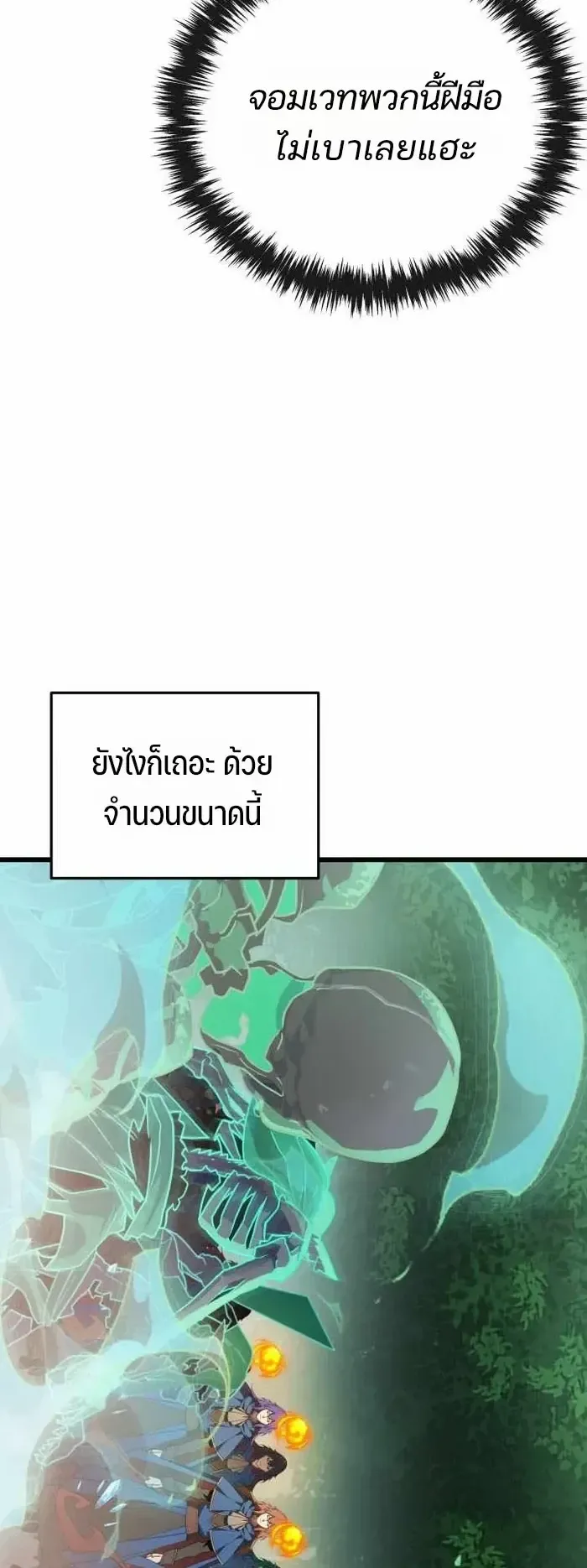Player of a Fallen Noble Family ตอนที่ 56 หน้า 23