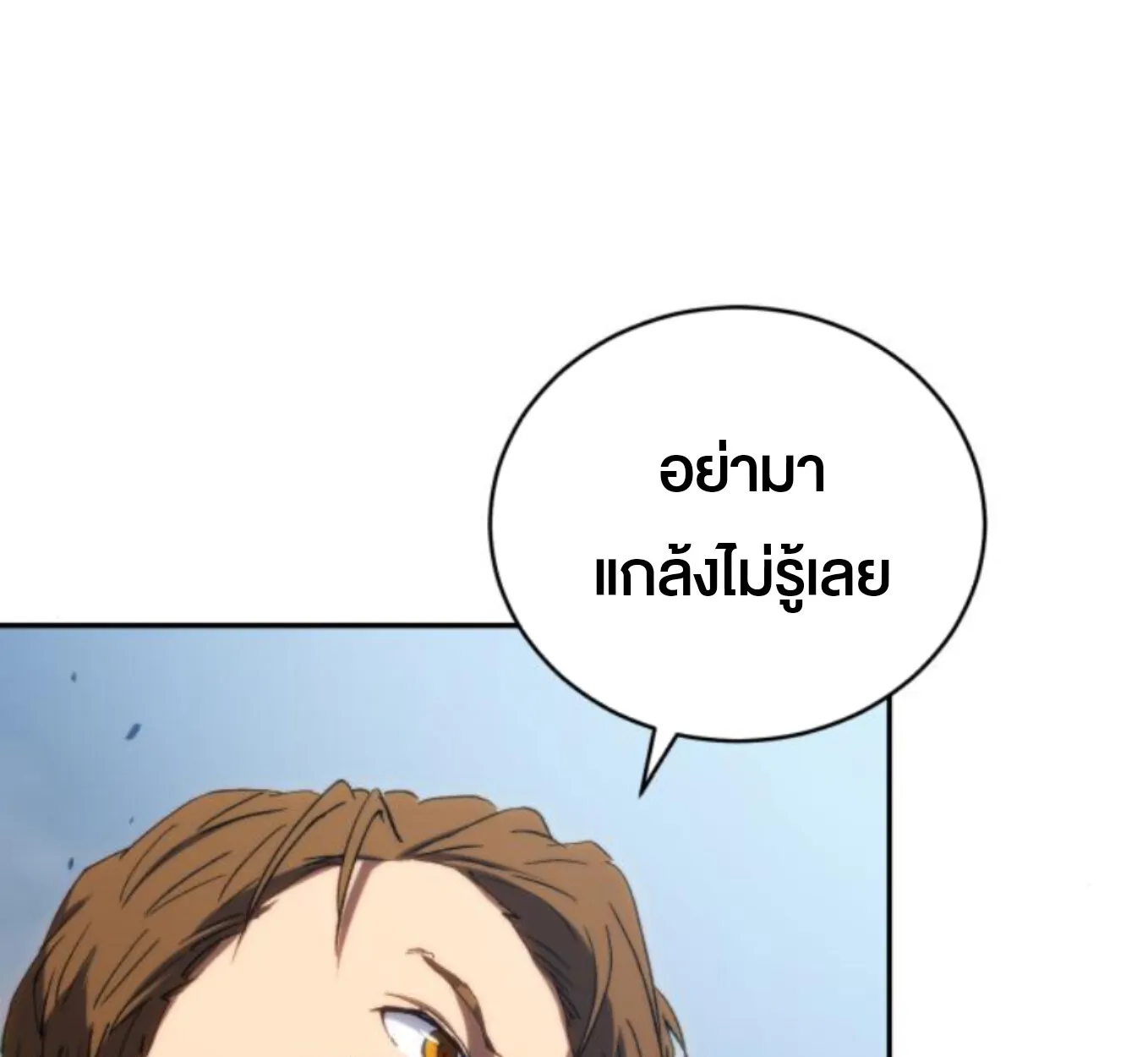 Wild Ranker ตอนที่ 6 หน้า 54