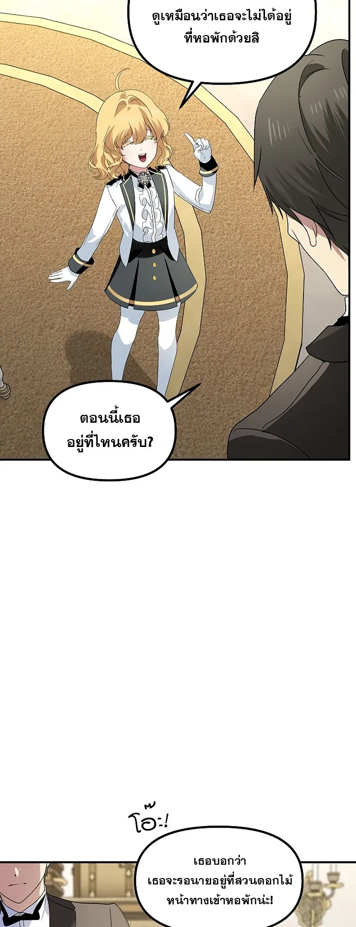 SSS-Class Suicide Hunter ตอนที่ 99 หน้า 50