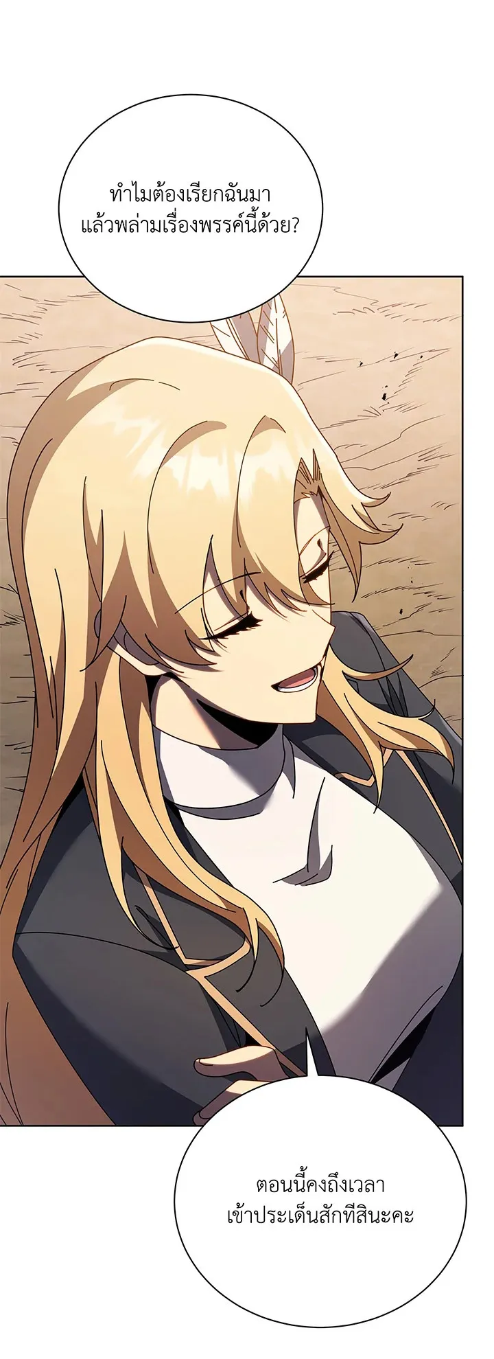 Necromancer Academy’s Genius Summoner Chapter 78 หน้า 62