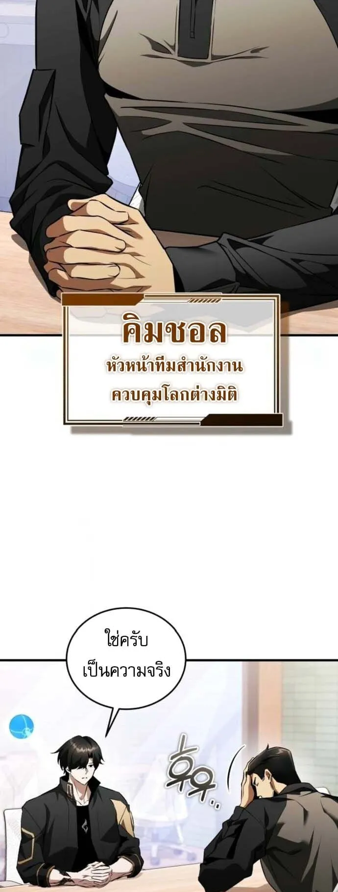 Echoes of the Reverse Planet ตอนที่ 11 หน้า 92