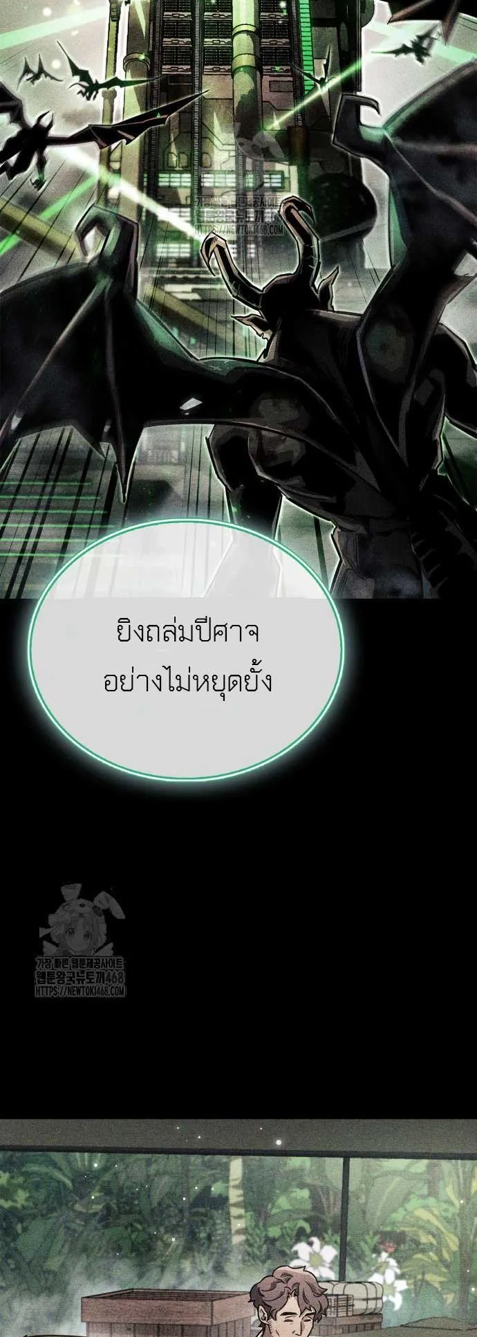 The Player Hides His Past ตอนที่ 74 หน้า 24