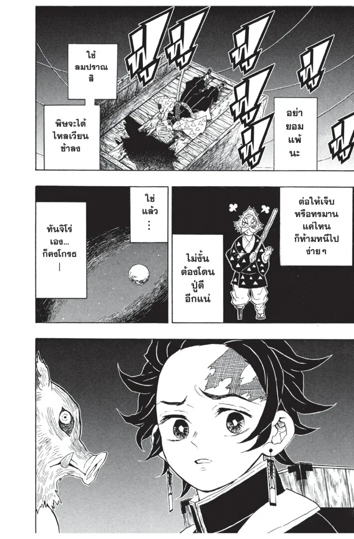 Kimetsu no yaiba ตอนที่ 26 หน้า 178