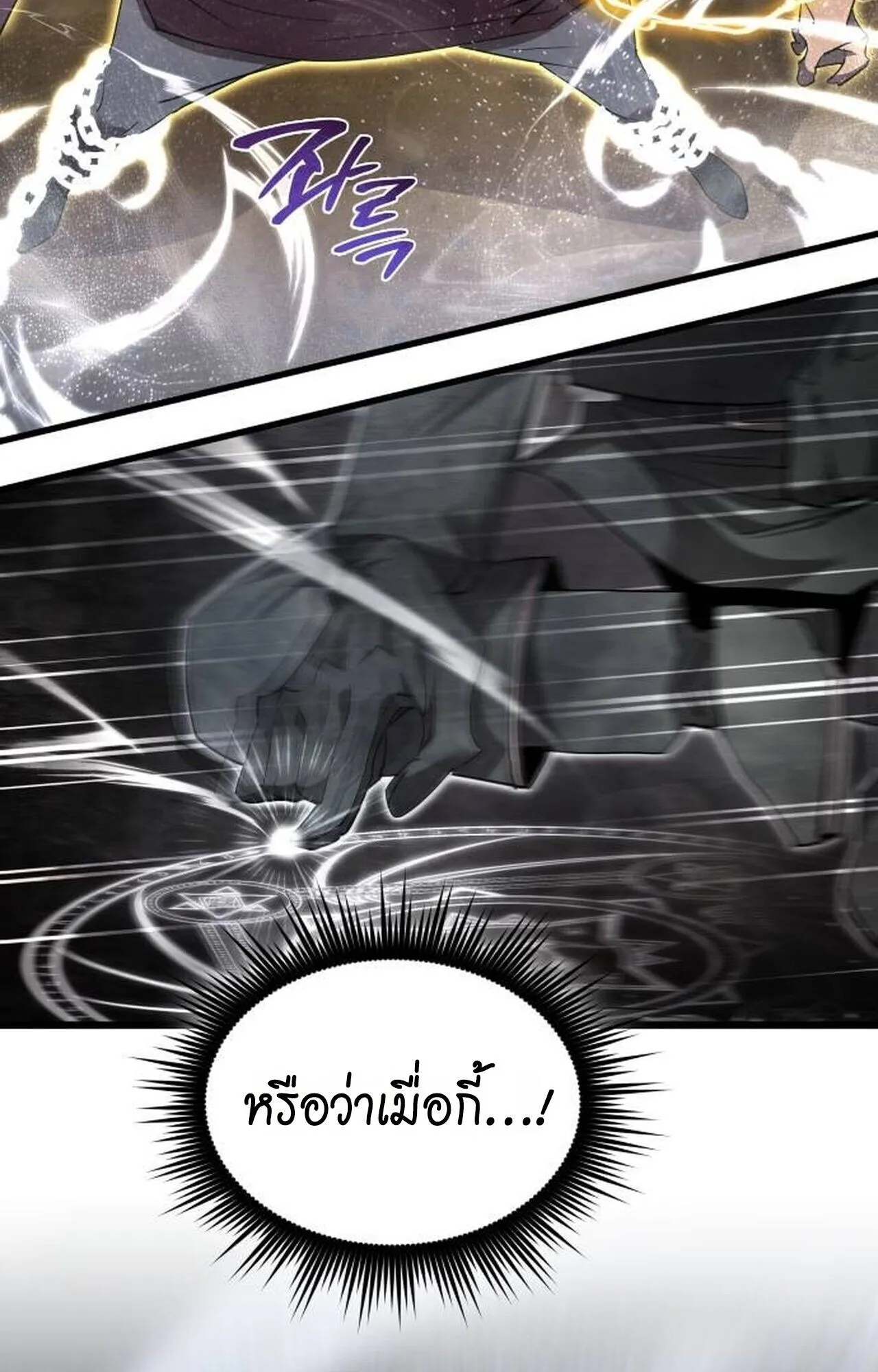 The Genius Mage Who Uses His Fists ตอนที่ 35 หน้า 111