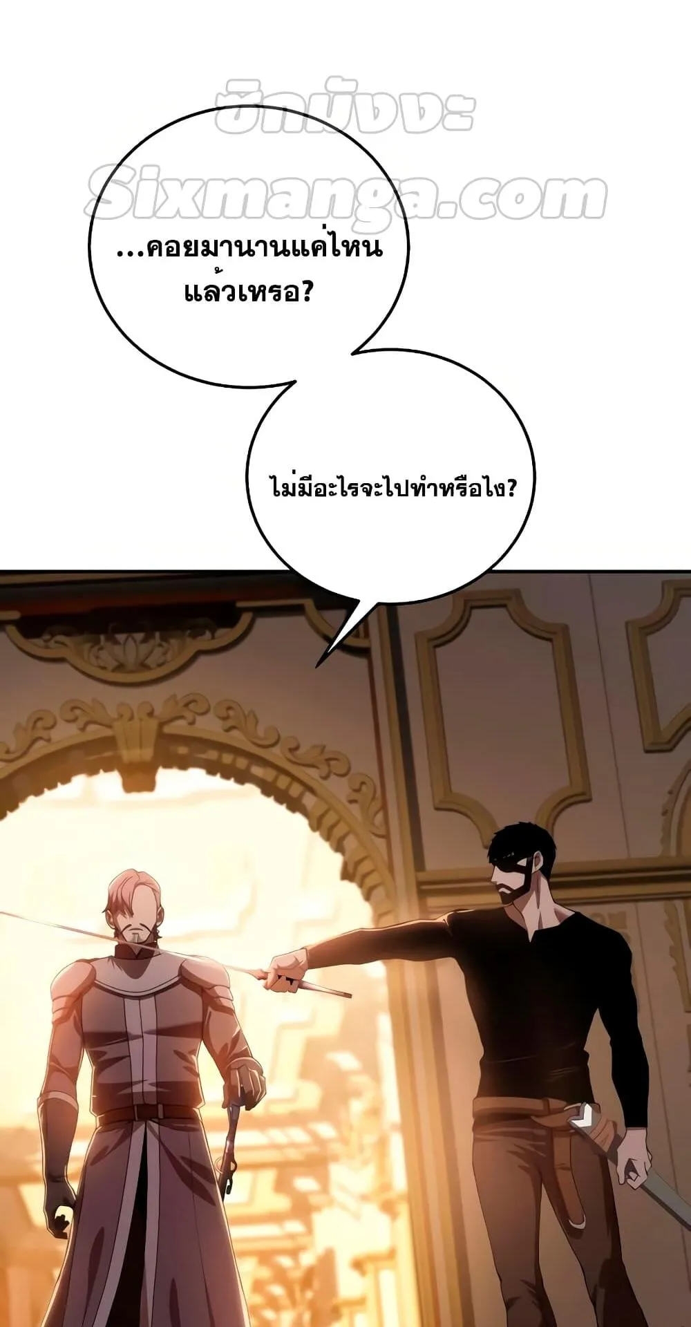Star-Embracing Swordmaster ตอนที่ 23 หน้า 114