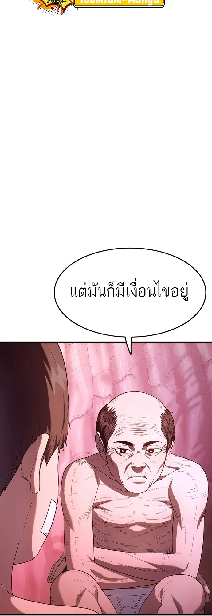 Monster Eater ตอนที่ 4 หน้า 90