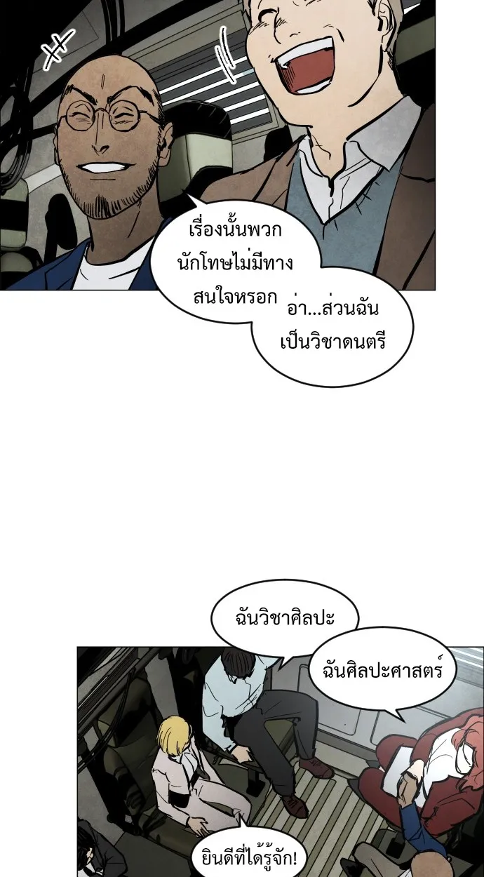 Fog land ตอนที่ 1 หน้า 13