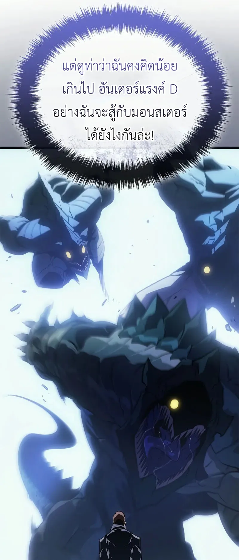 Solo Leveling: Ragnarok ตอนที่ 47 หน้า 46