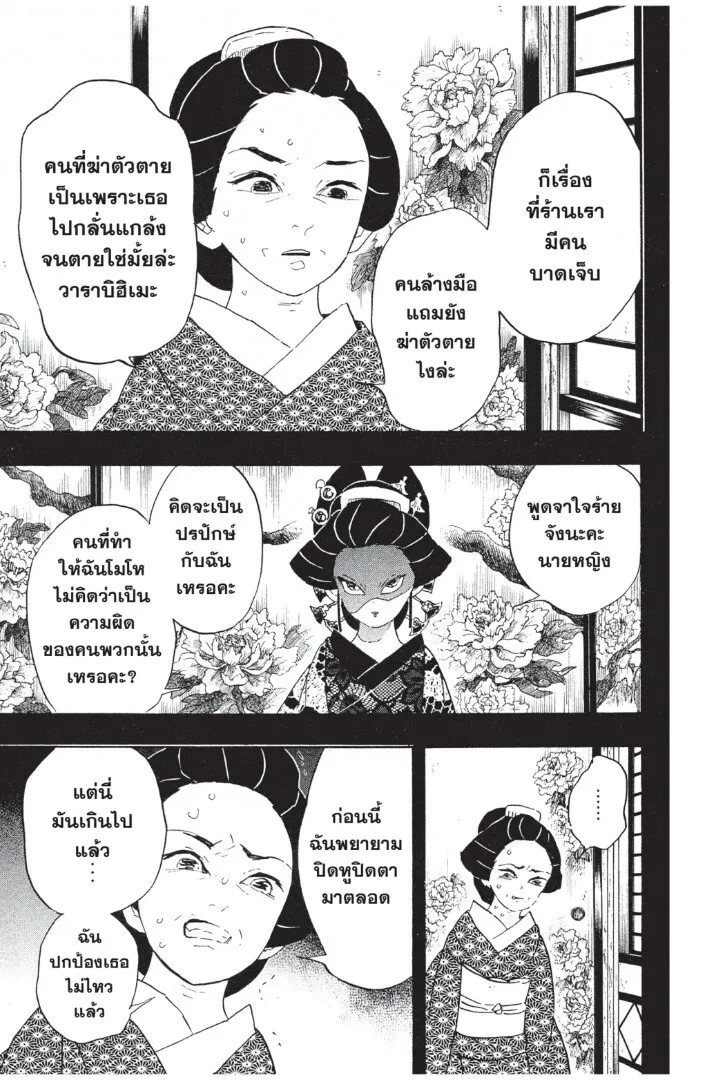 Kimetsu no yaiba ตอนที่ 71 หน้า 69