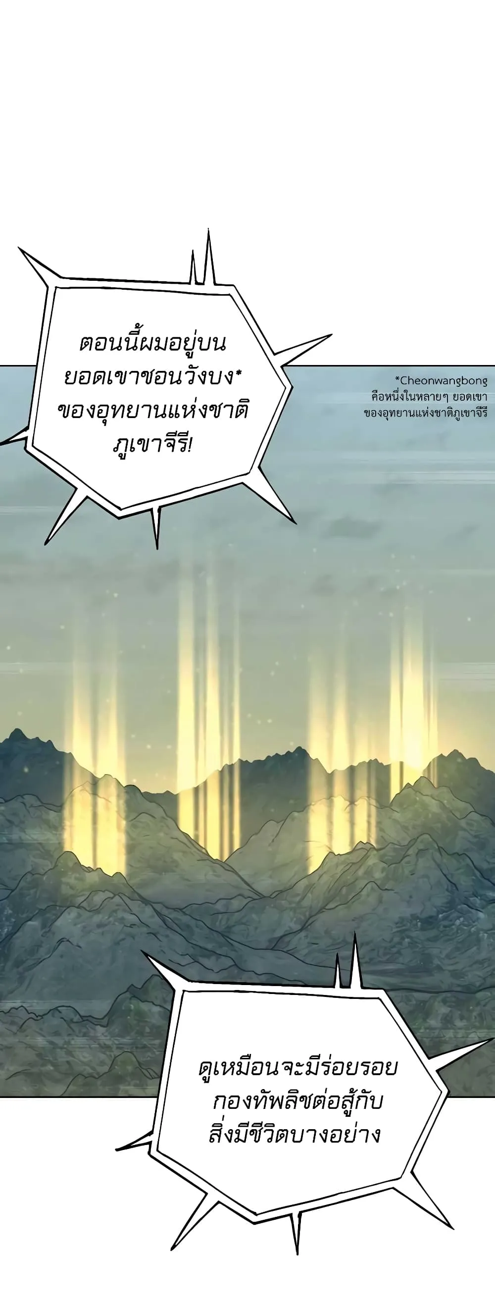 Hunter World’s Gardener ตอนที่ 13 หน้า 22