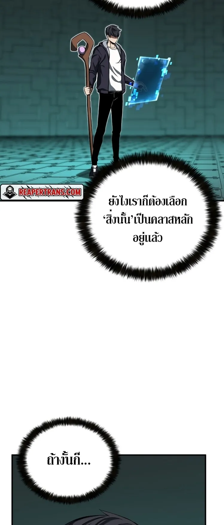 Absolute Necromancer ตอนที่ 3 หน้า 53